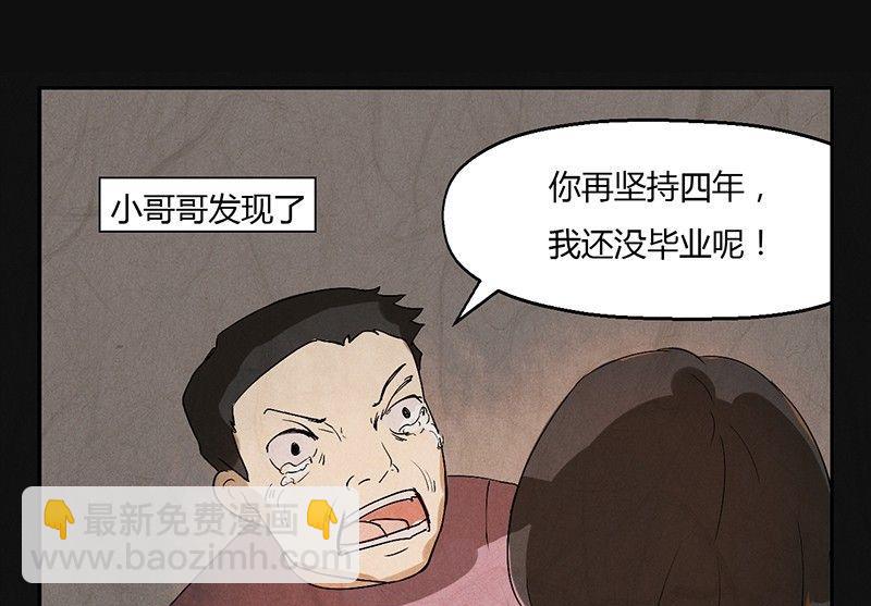 三八篇：瓮女(1/2)-第27话