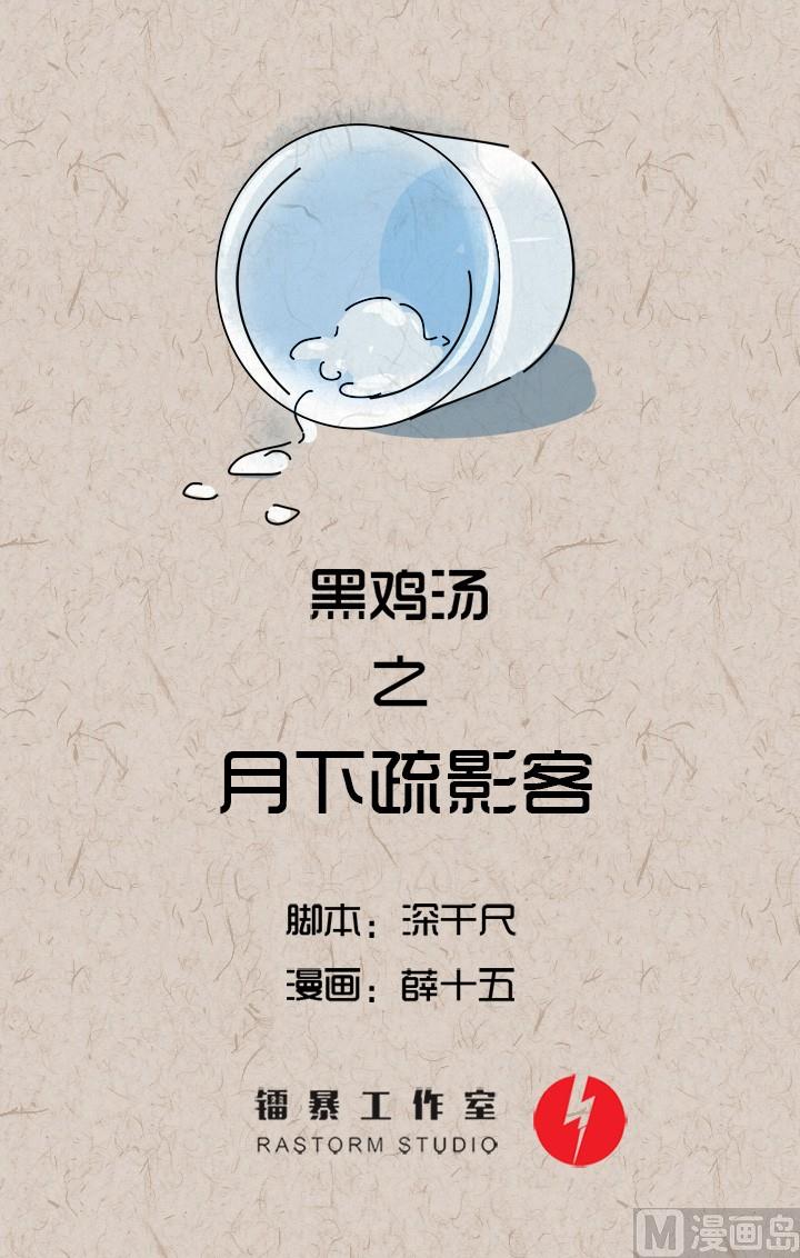 中秋节：月下疏影客(1/2)-第37话