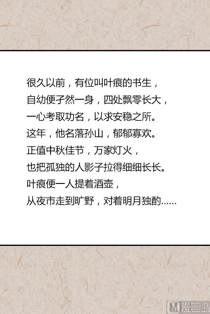 中秋节：月下疏影客(1/2)-第37话