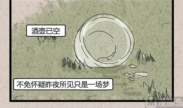 中秋节：月下疏影客(1/2)-第37话