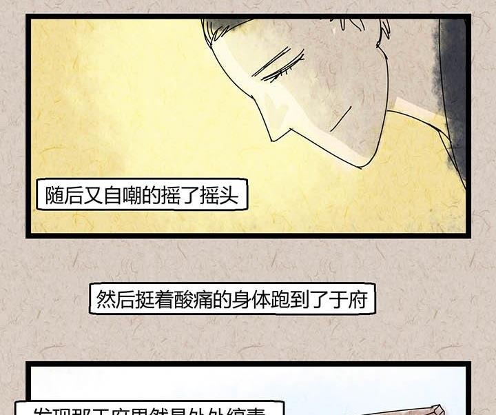 中秋节：月下疏影客(1/2)-第37话