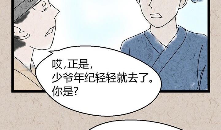 中秋节：月下疏影客(1/2)-第37话