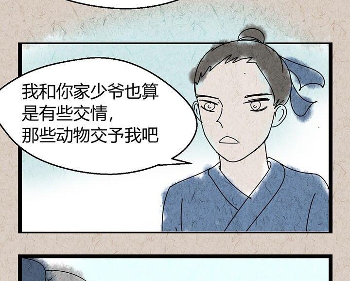 中秋节：月下疏影客(1/2)-第37话