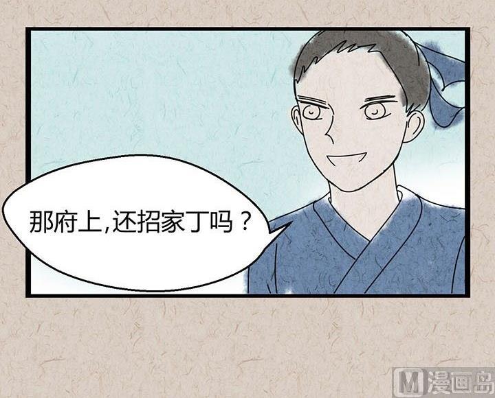 中秋节：月下疏影客(1/2)-第37话