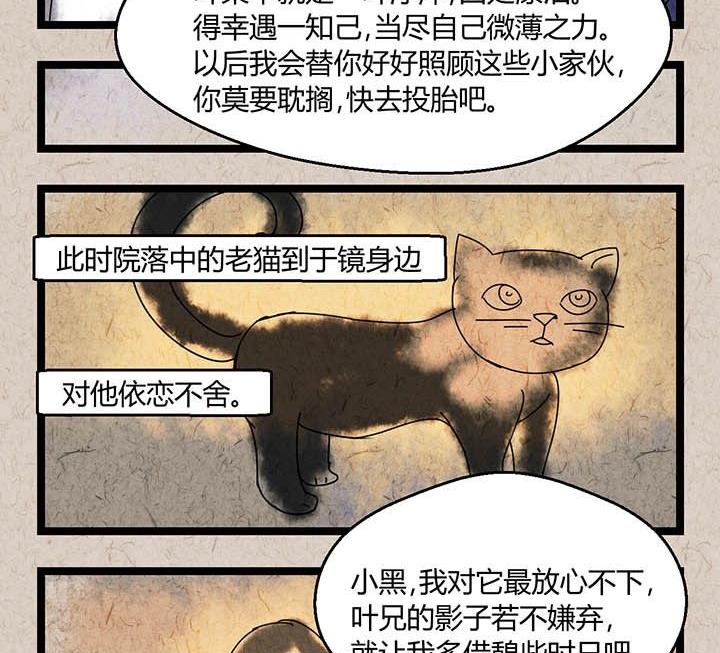 中秋节：月下疏影客(1/2)-第37话