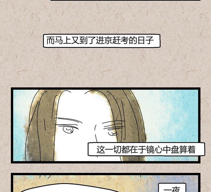 中秋节：月下疏影客(1/2)-第37话