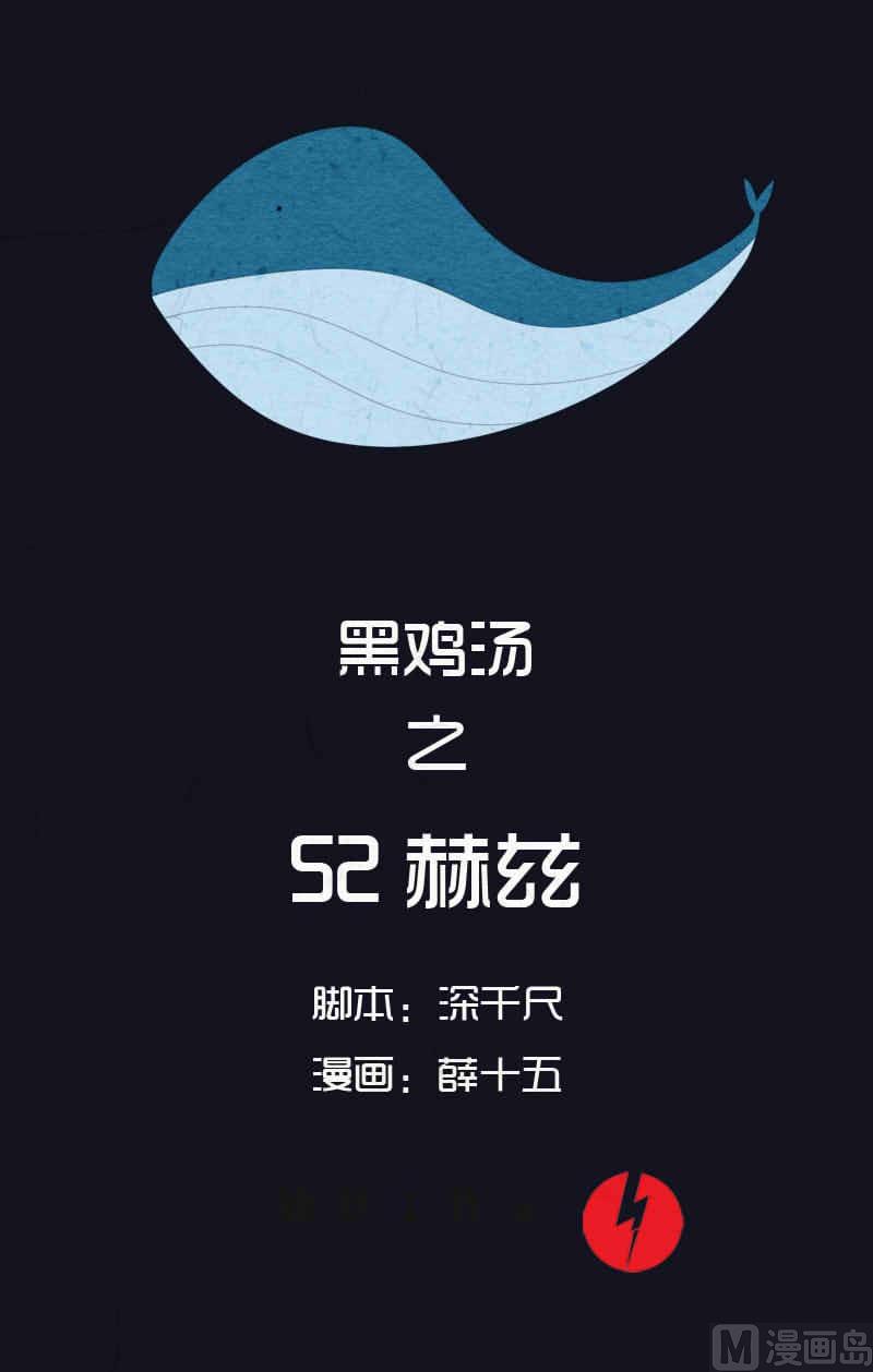 中元节 52赫兹(1/2)-第39话