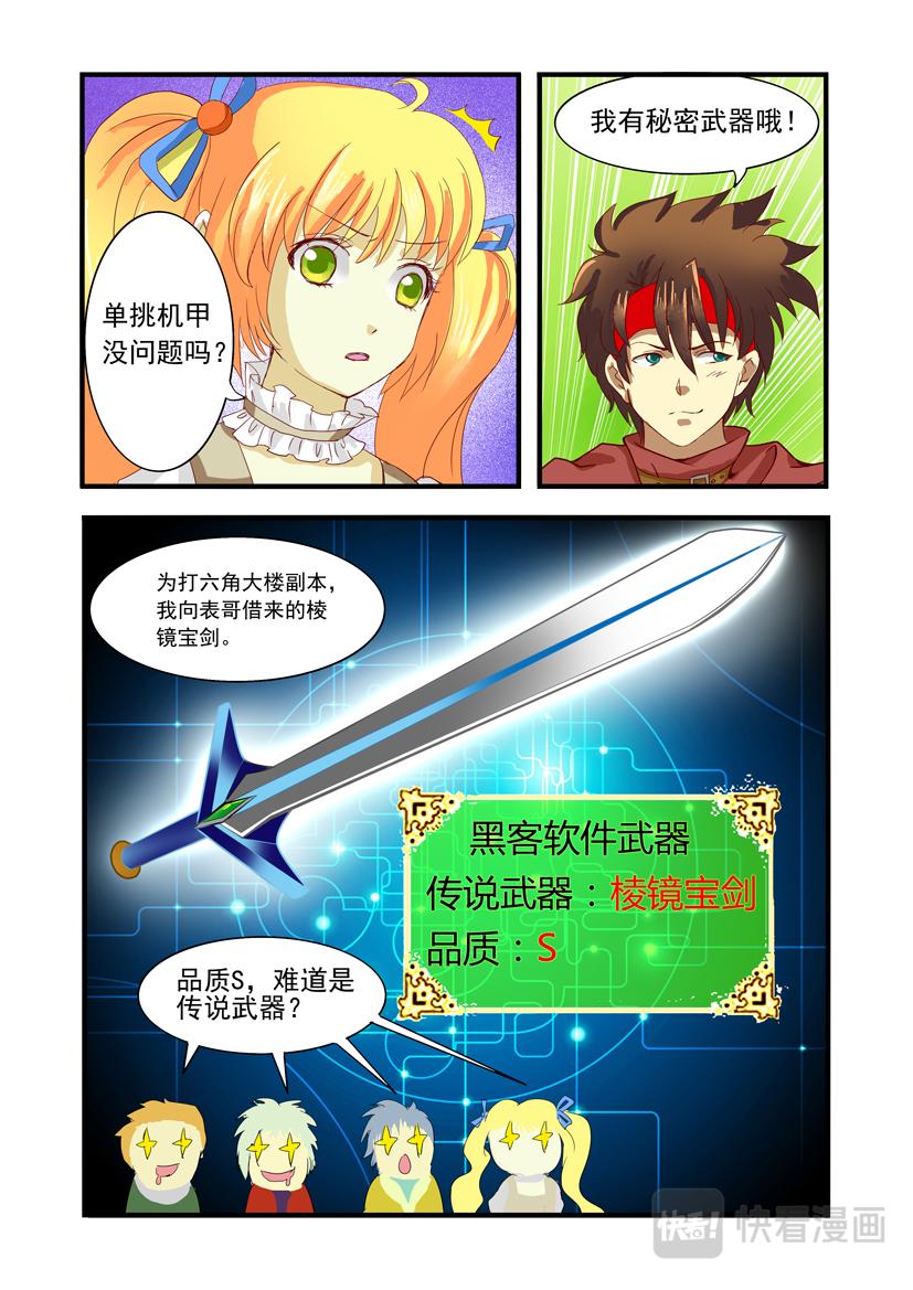 第1话 网游+激战-第1话