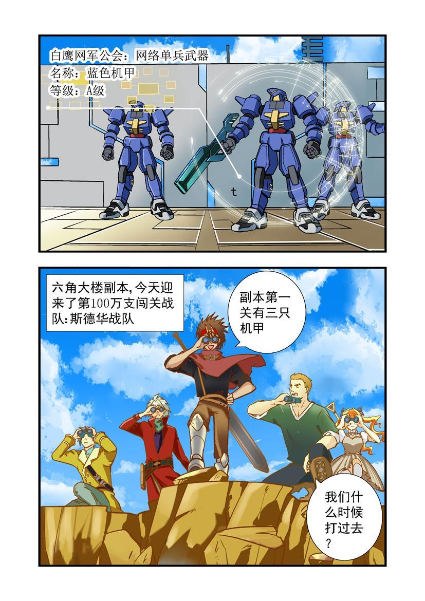 第1话 网游+激战-第1话