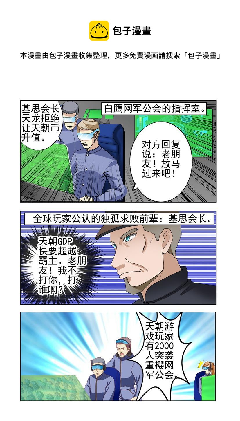 第29话 棋局+八军-第29话