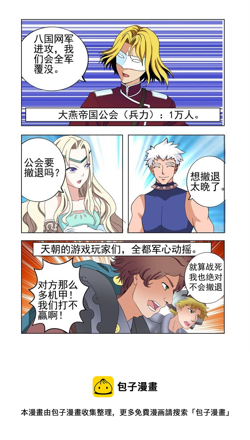 第29话 棋局+八军-第29话