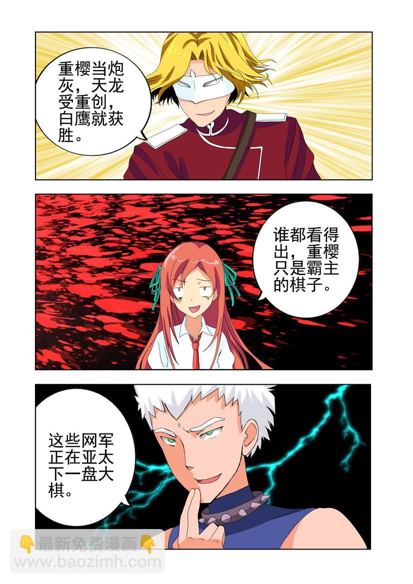 第29话 棋局+八军-第29话