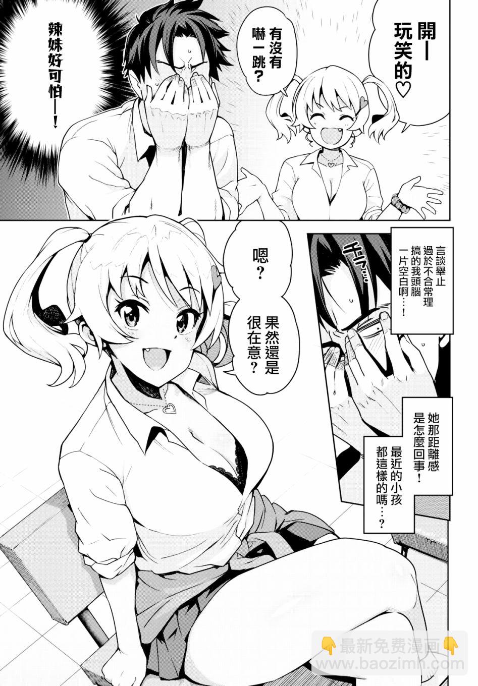 黑辣妹小姐來啦！ - 1話 - 2