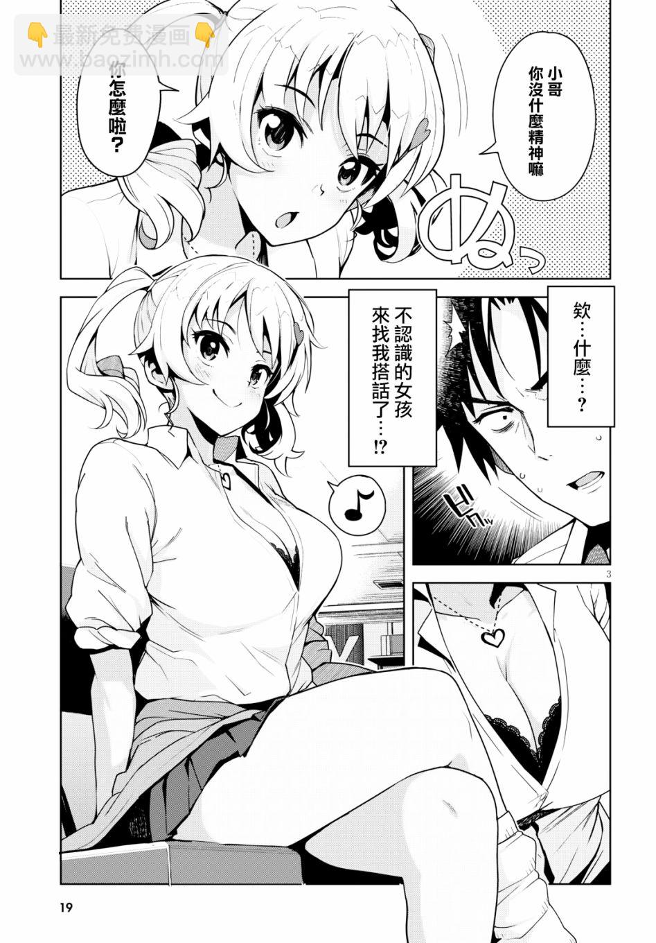 黑辣妹小姐來啦！ - 1話 - 4