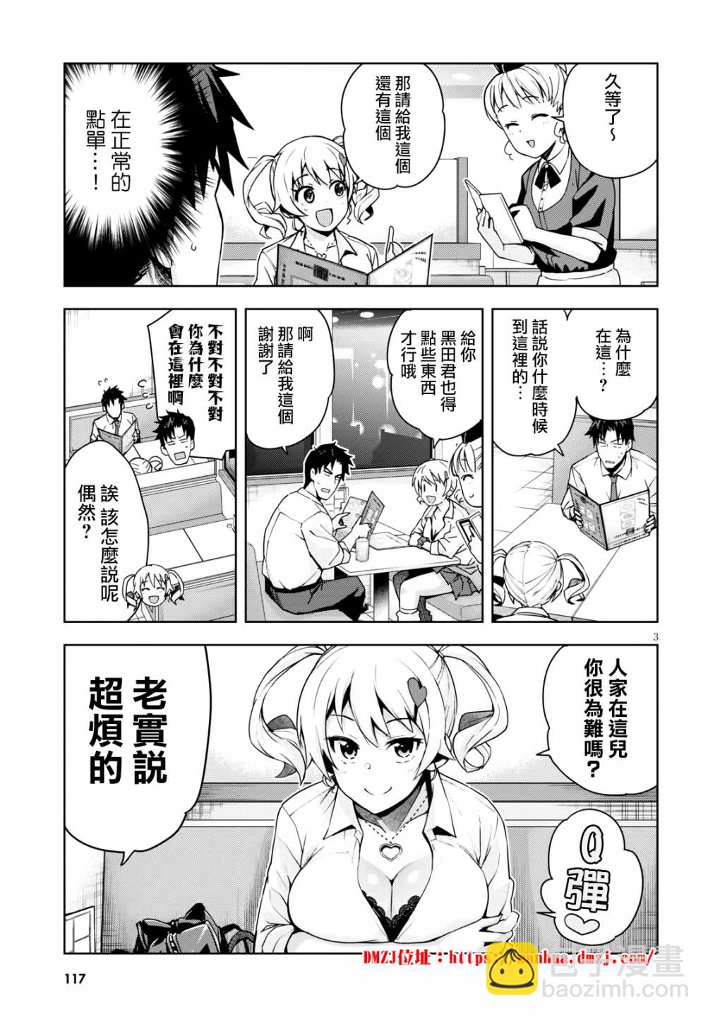 黑辣妹小姐來啦！ - 3話 - 3