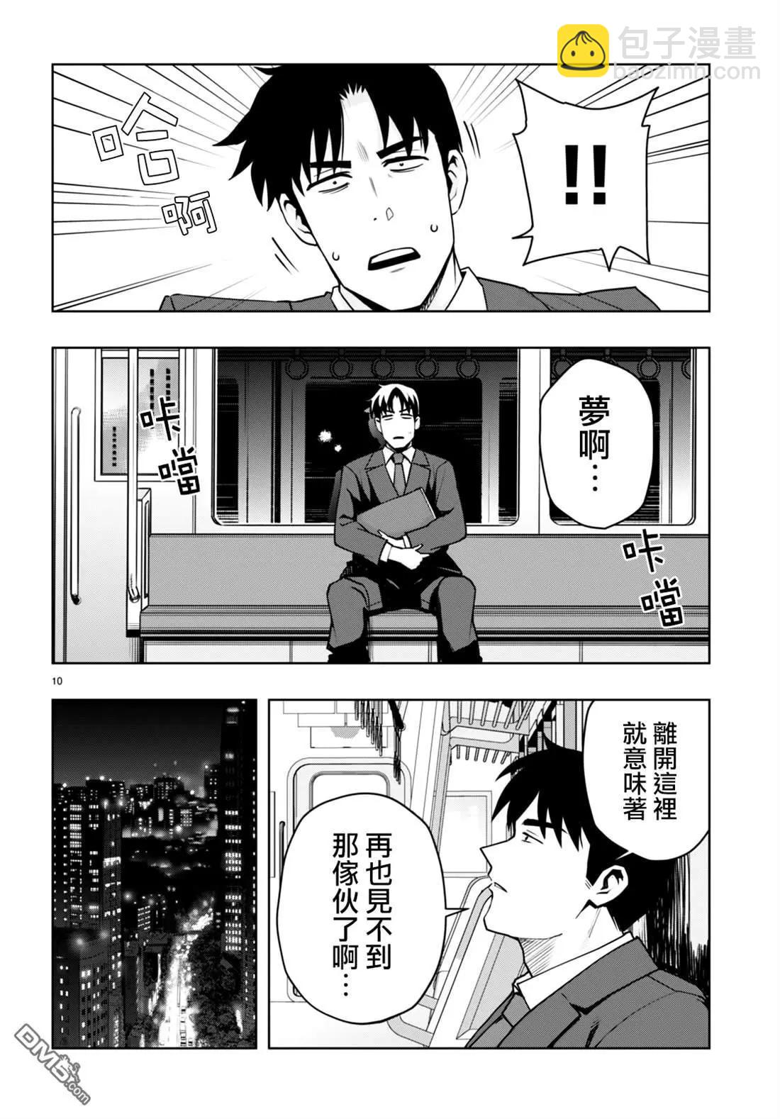 黑辣妹小姐來啦！ - 第41話 - 2