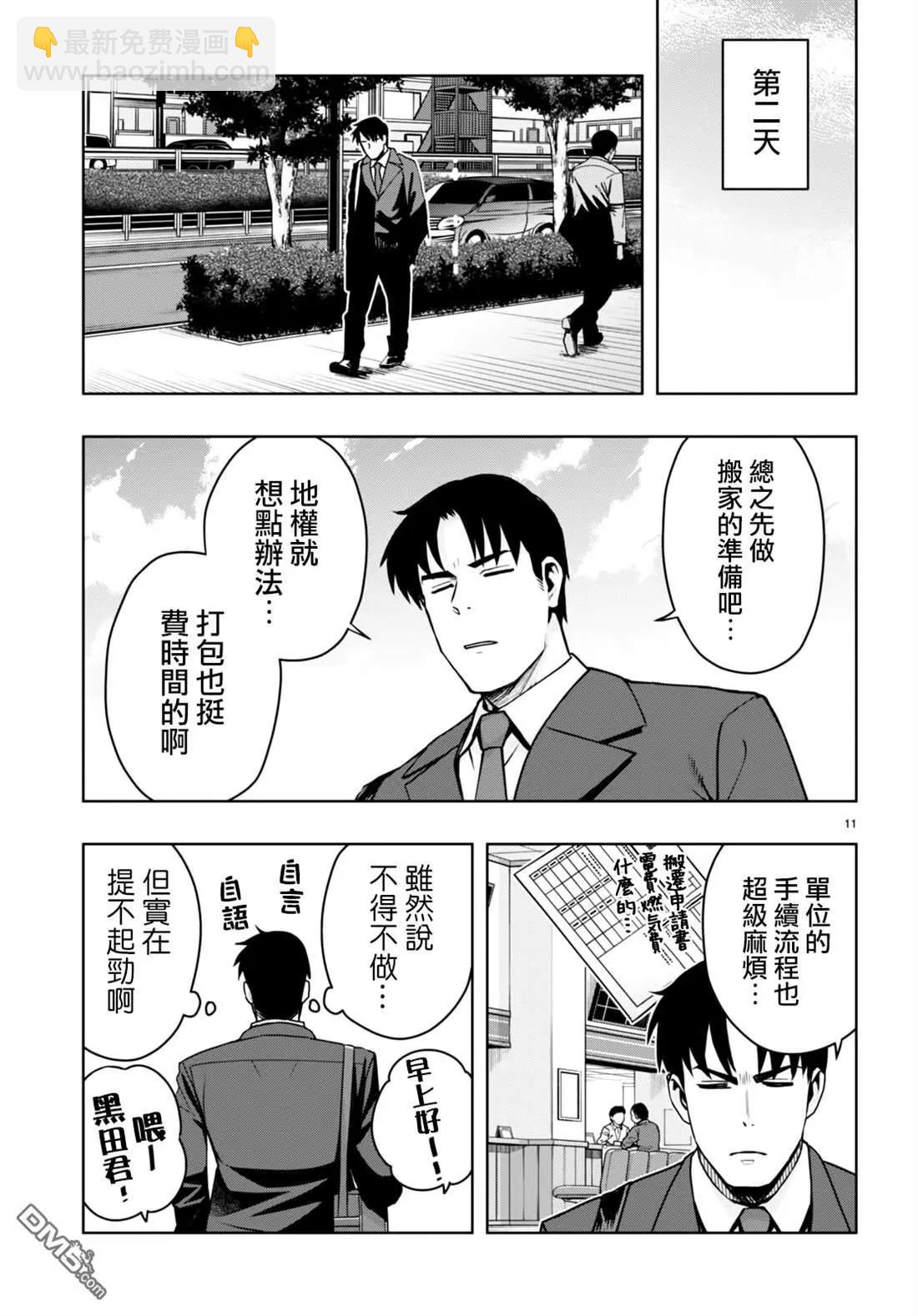 黑辣妹小姐來啦！ - 第41話 - 3