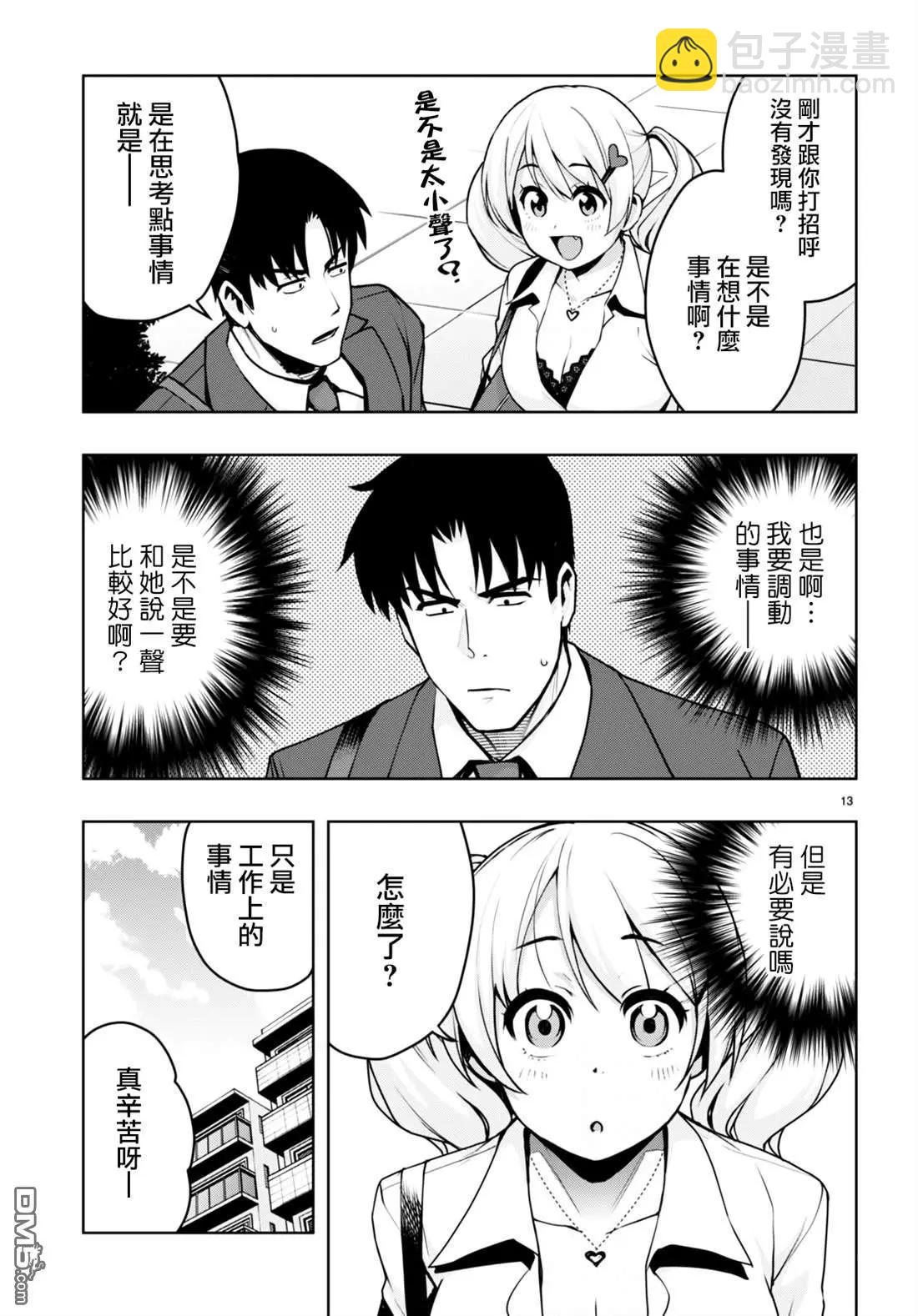 黑辣妹小姐來啦！ - 第41話 - 1