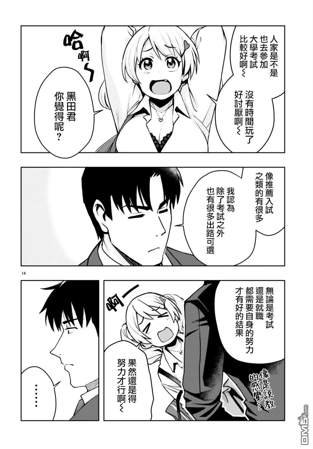 黑辣妹小姐來啦！ - 第41話 - 2