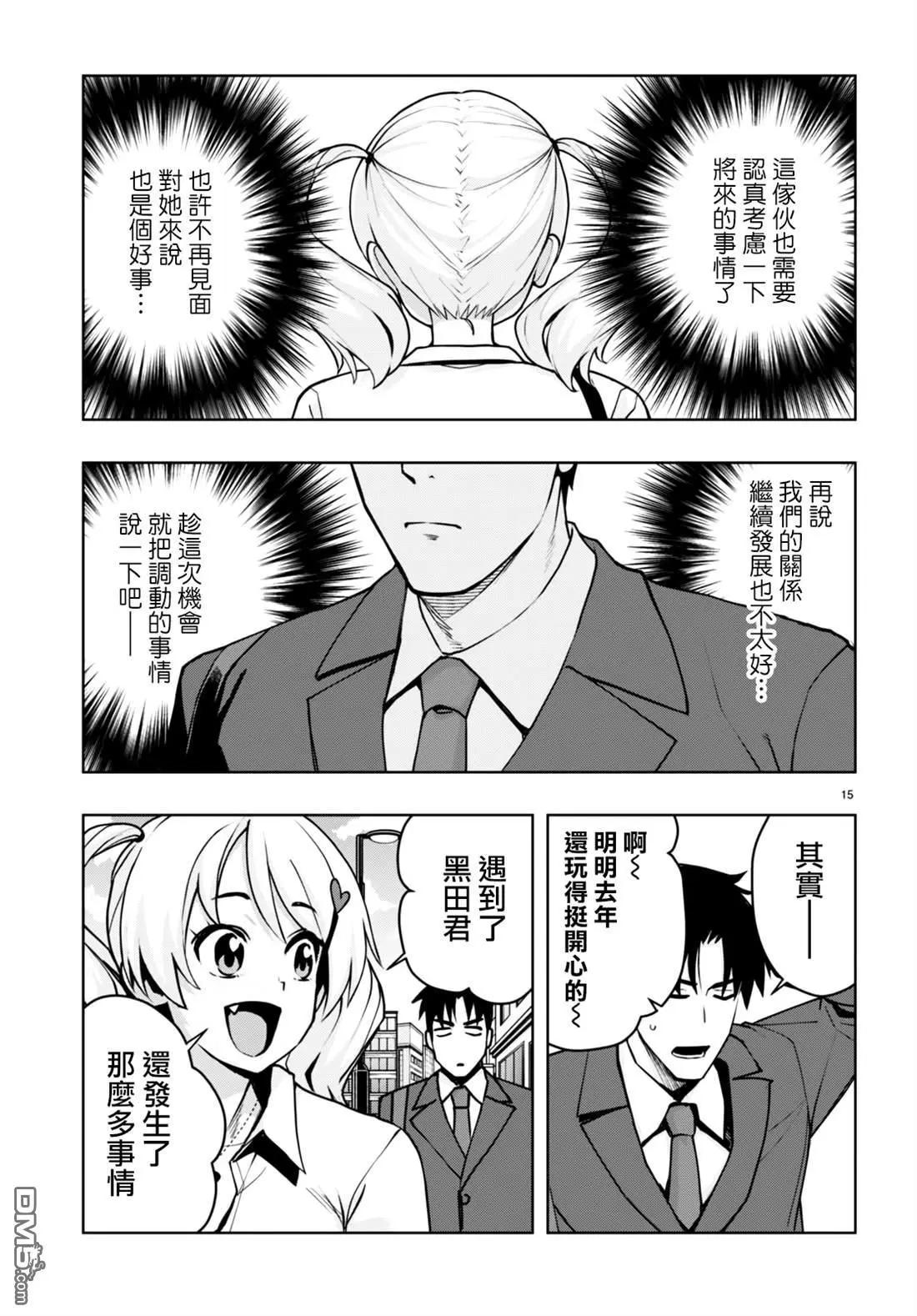 黑辣妹小姐來啦！ - 第41話 - 3
