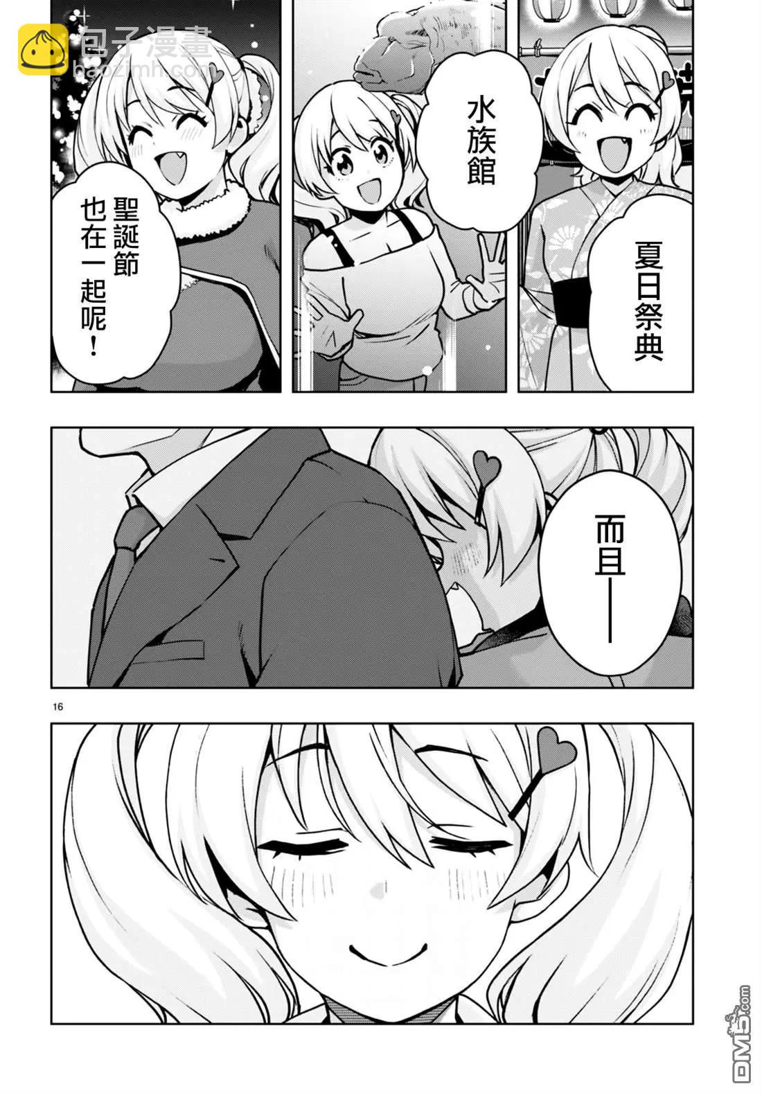 黑辣妹小姐來啦！ - 第41話 - 4