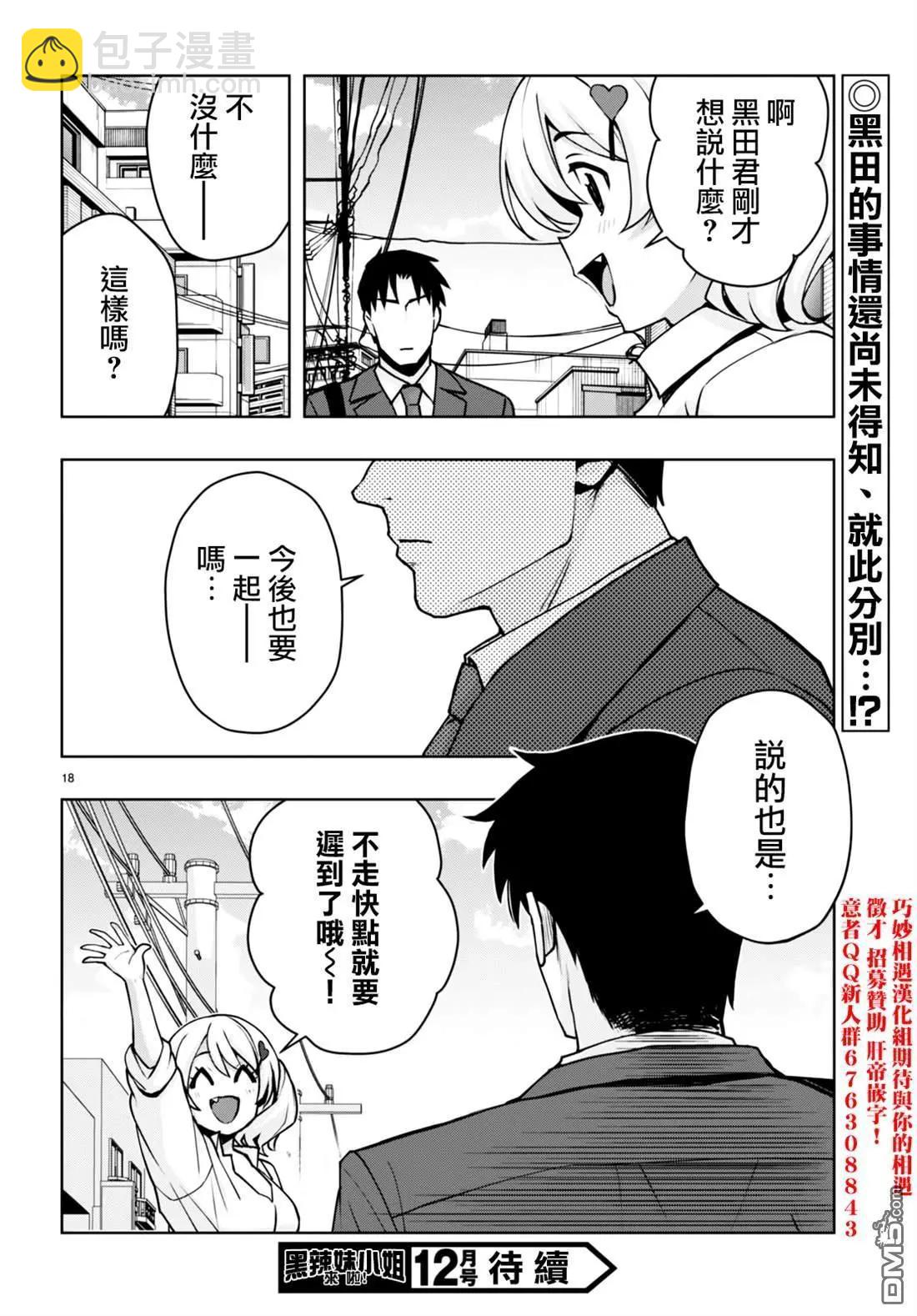 黑辣妹小姐來啦！ - 第41話 - 2