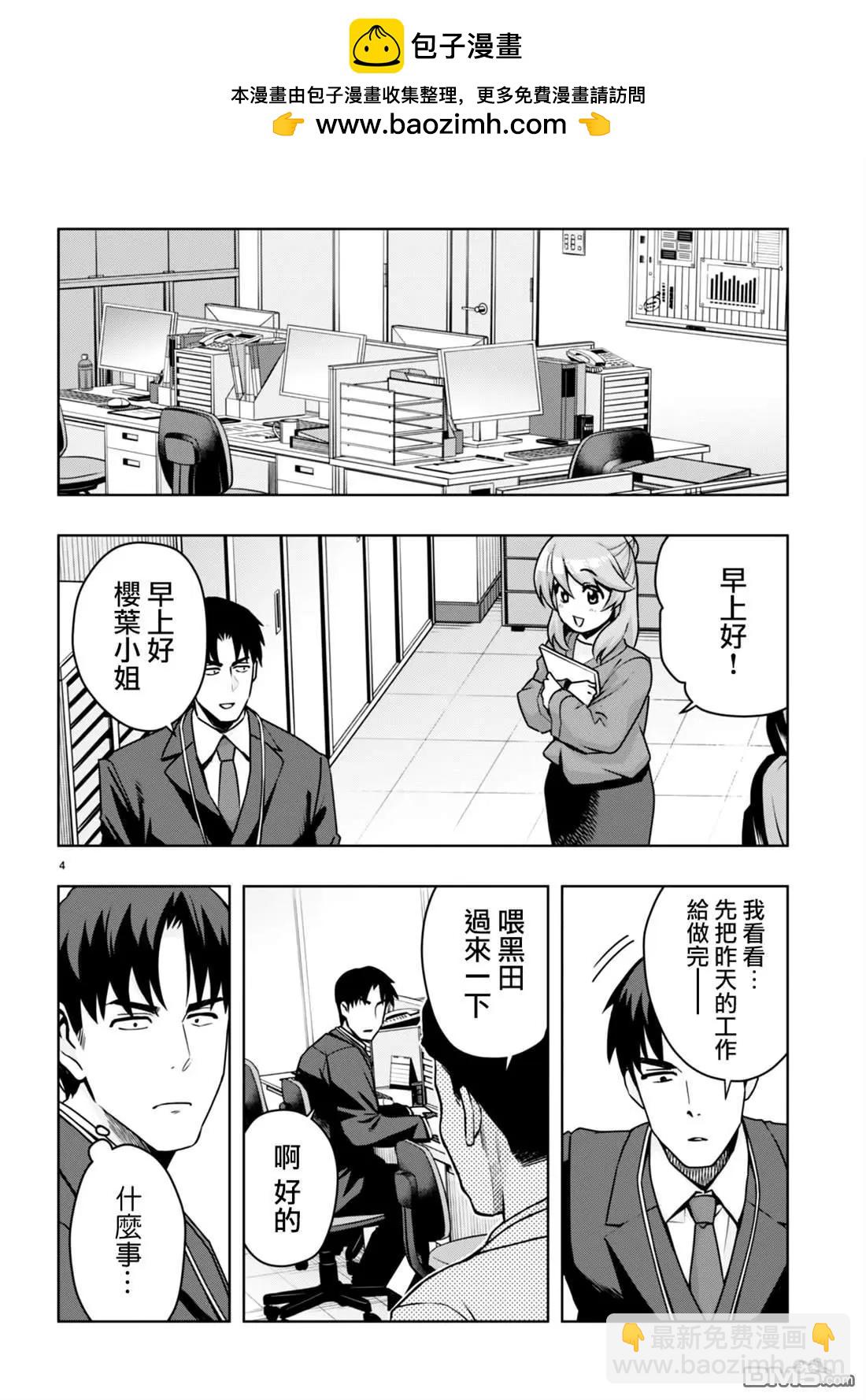 黑辣妹小姐來啦！ - 第41話 - 4