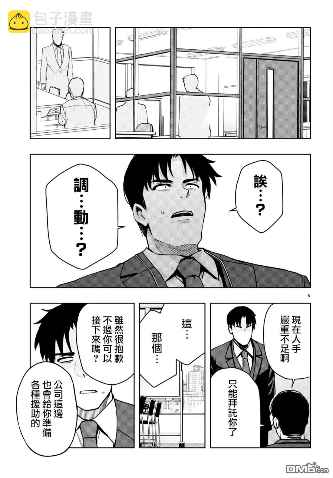 黑辣妹小姐來啦！ - 第41話 - 1