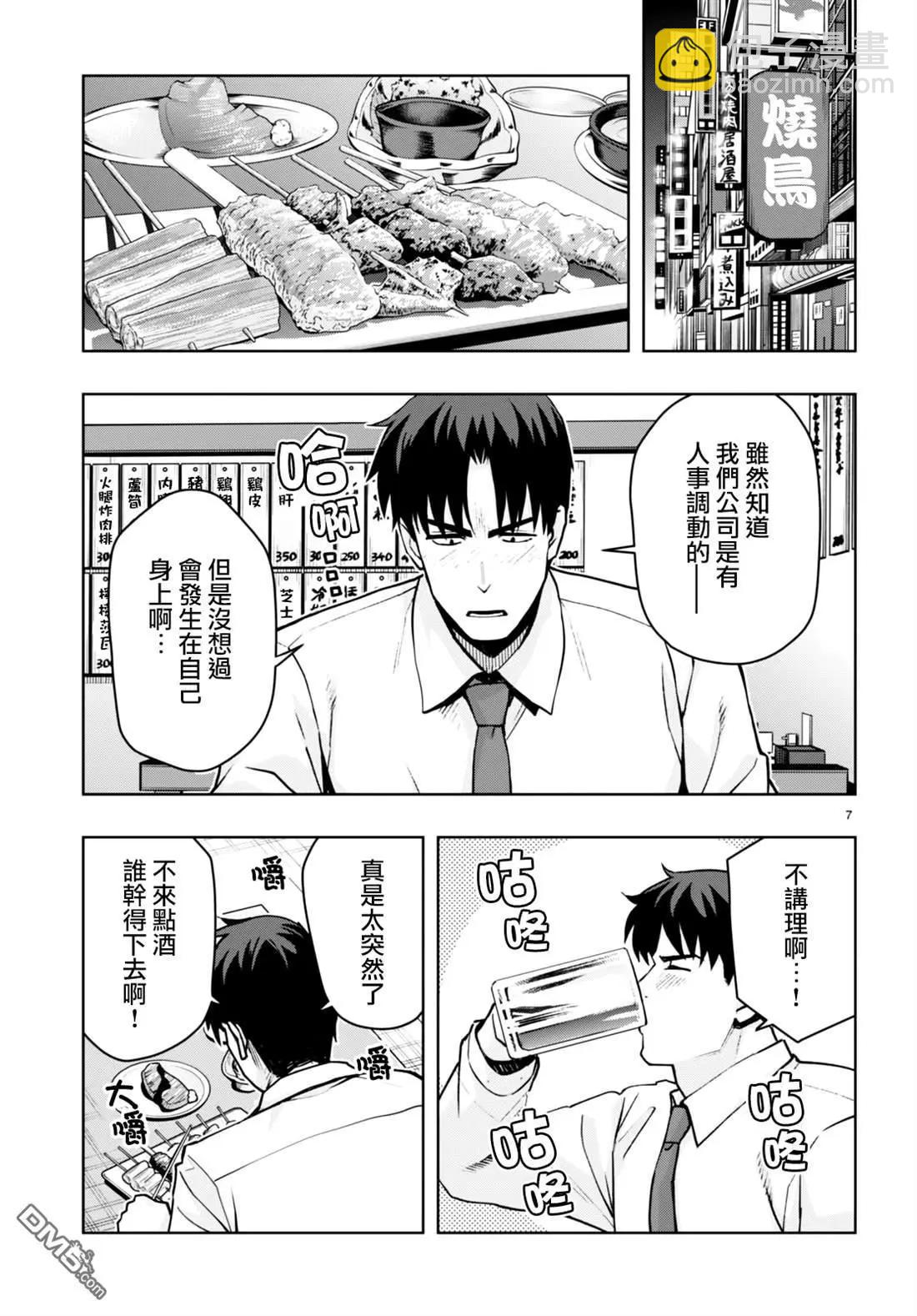 黑辣妹小姐來啦！ - 第41話 - 3
