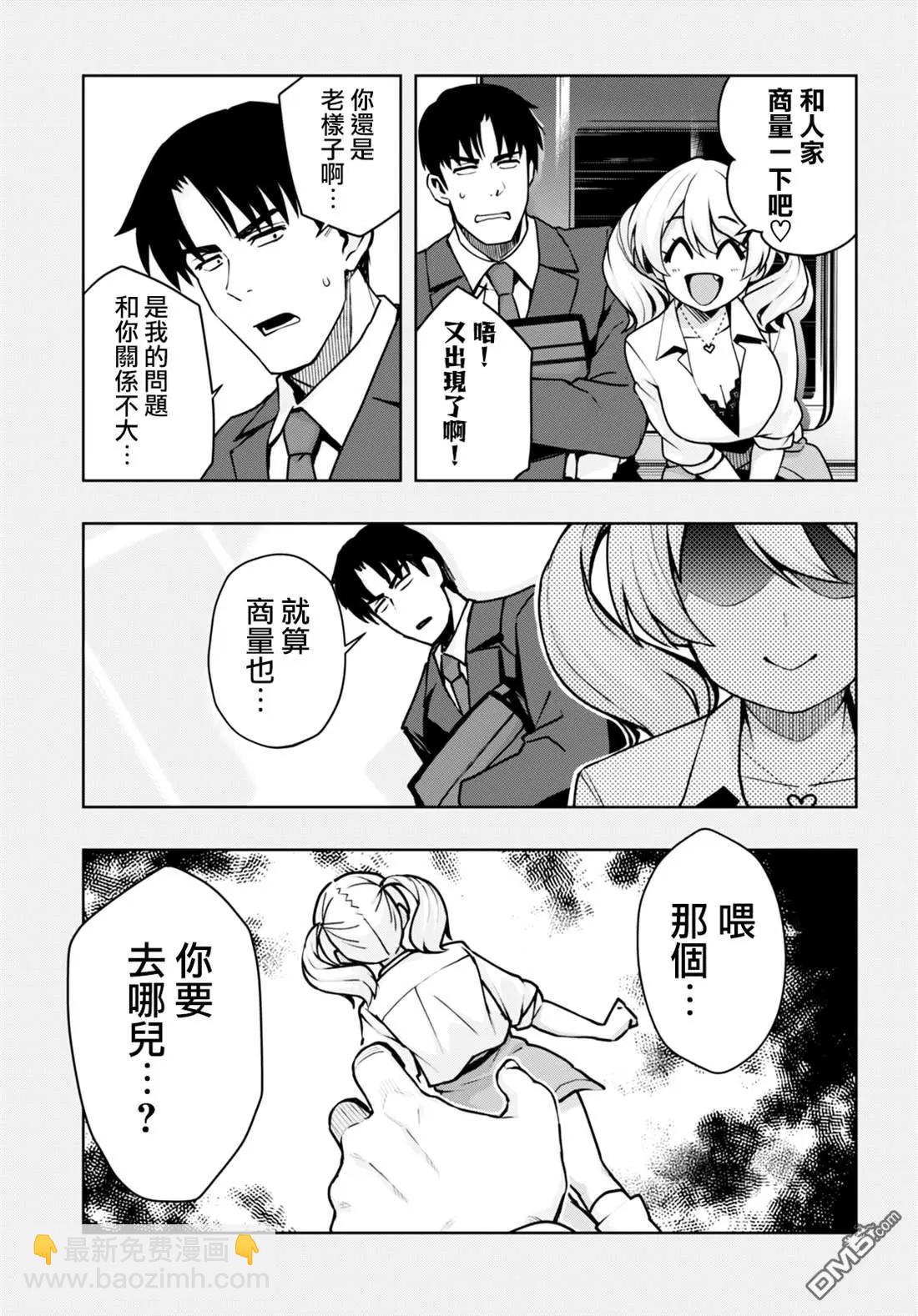 黑辣妹小姐來啦！ - 第41話 - 1