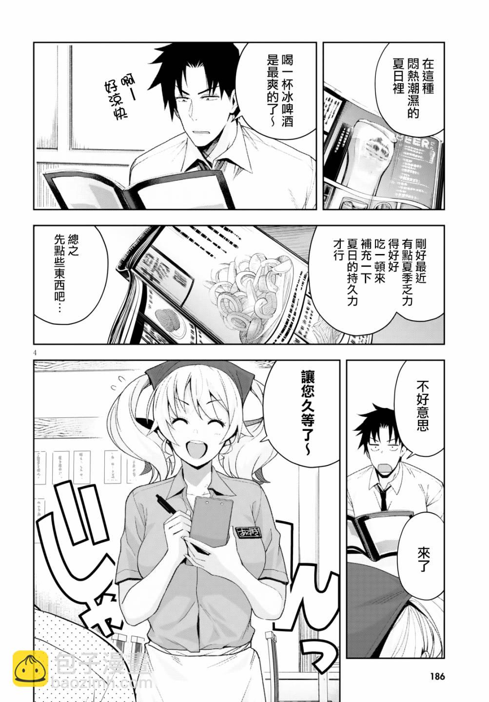 黑辣妹小姐來啦！ - 7話 - 4