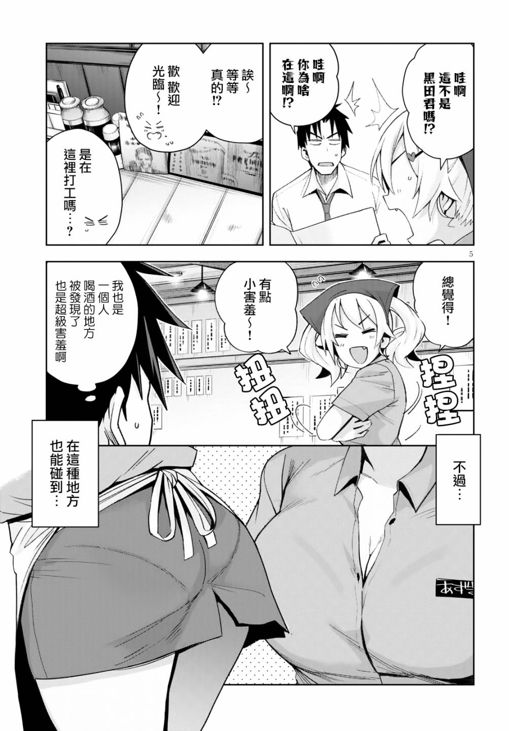 黑辣妹小姐來啦！ - 7話 - 1