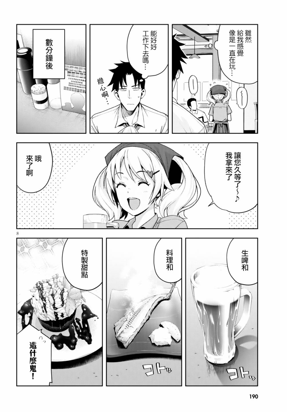 黑辣妹小姐來啦！ - 7話 - 4