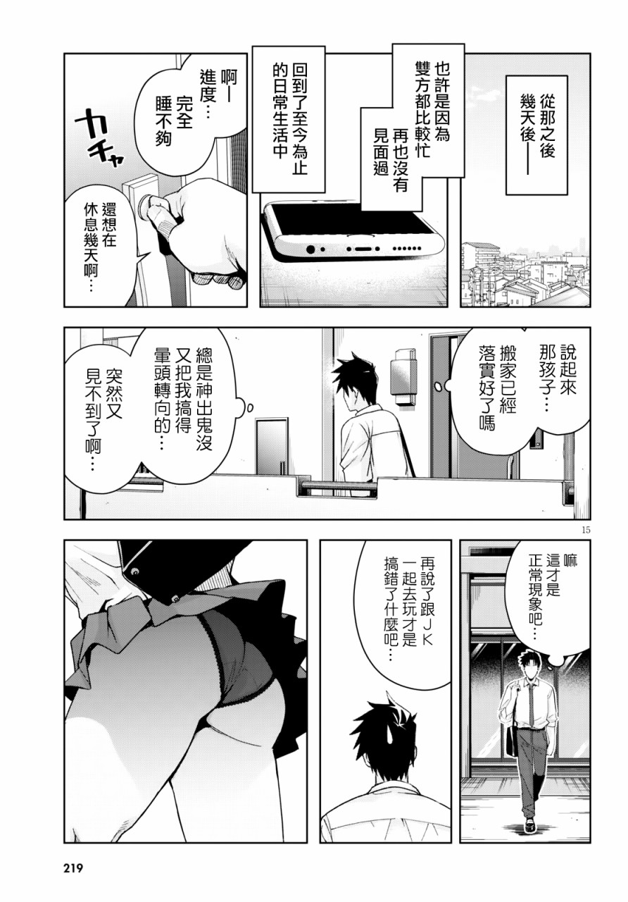 黑辣妹小姐來啦！ - 9話 - 3