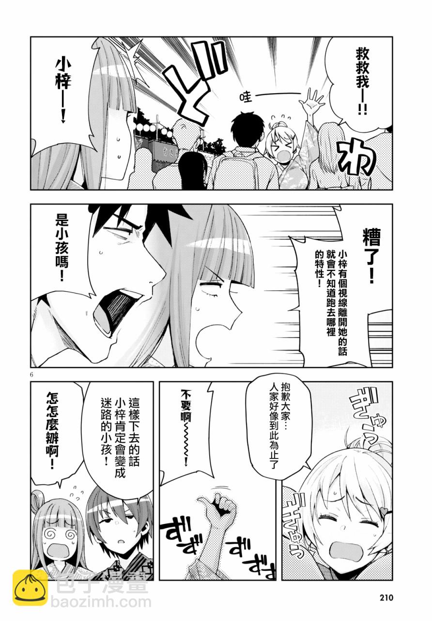 黑辣妹小姐來啦！ - 9話 - 2