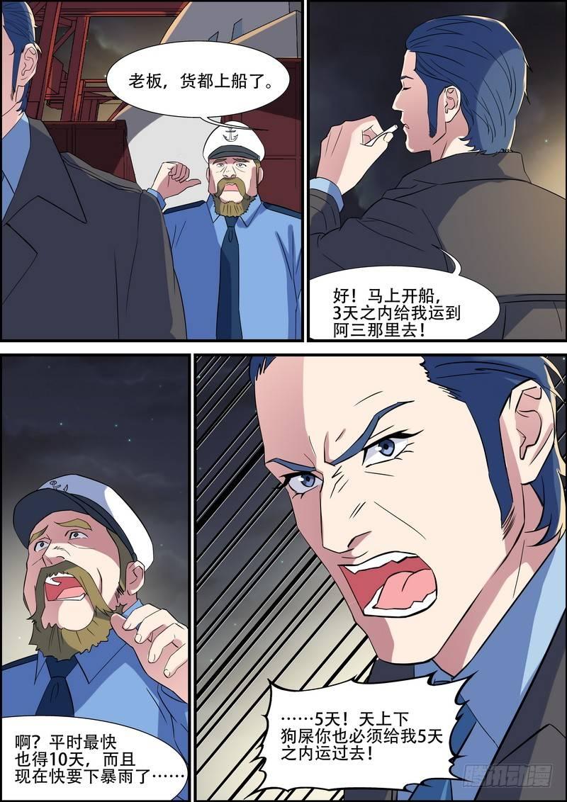 第一百一十话-第113话