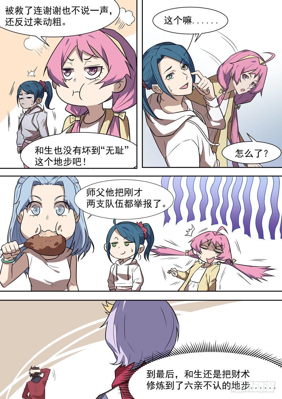 第一百九十三话-第199话