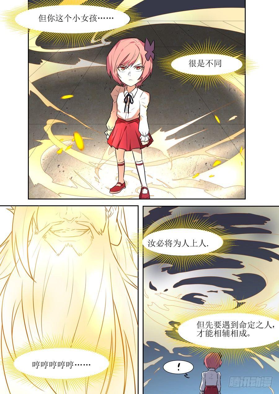 权仙儿番外二-第201话