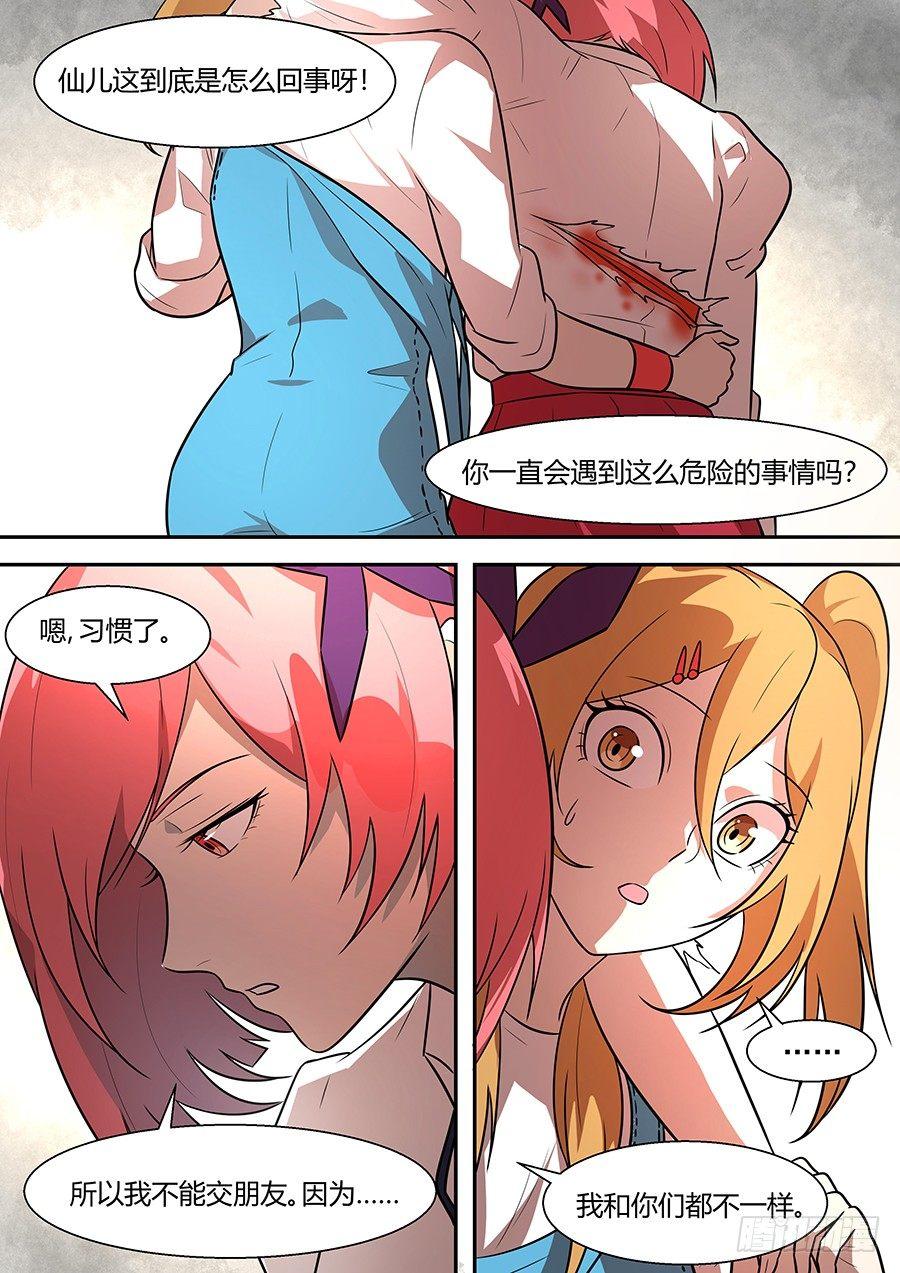 权仙儿番外十-第209话