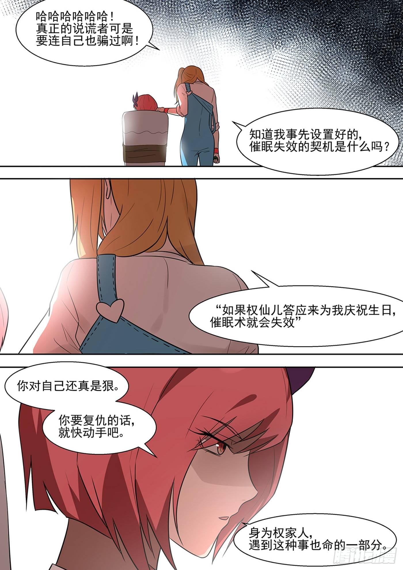 权仙儿番外十四-第213话