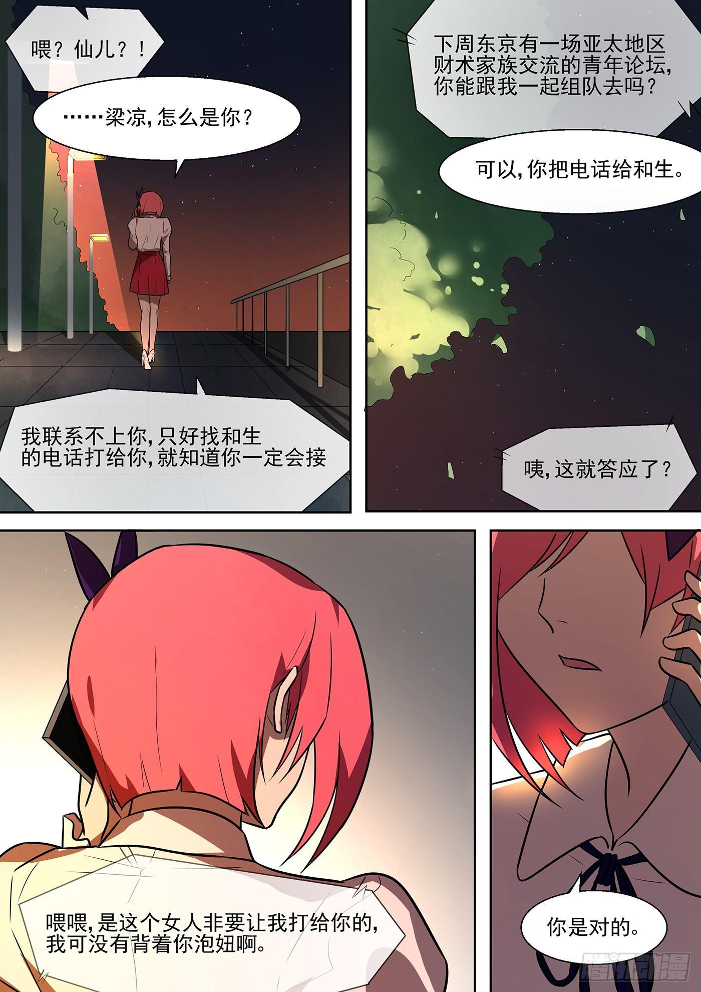 权仙儿番外十六-第215话