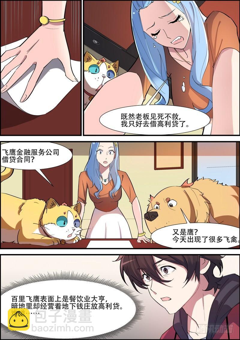 第八十八话-第91话