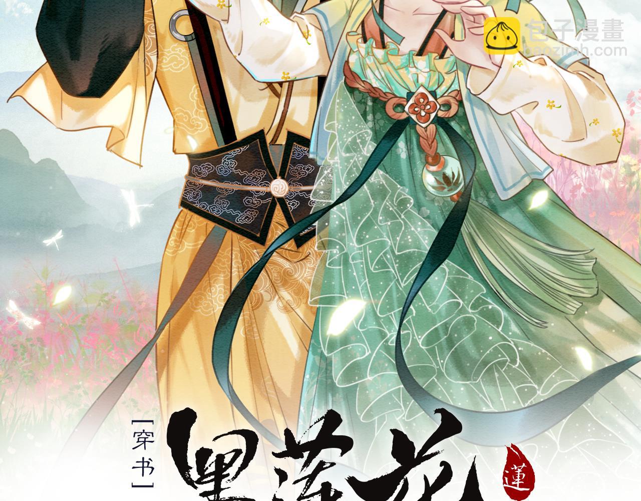 黑莲花攻略手册[穿书] - 第104话 她竟然会害羞？(1/3) - 4