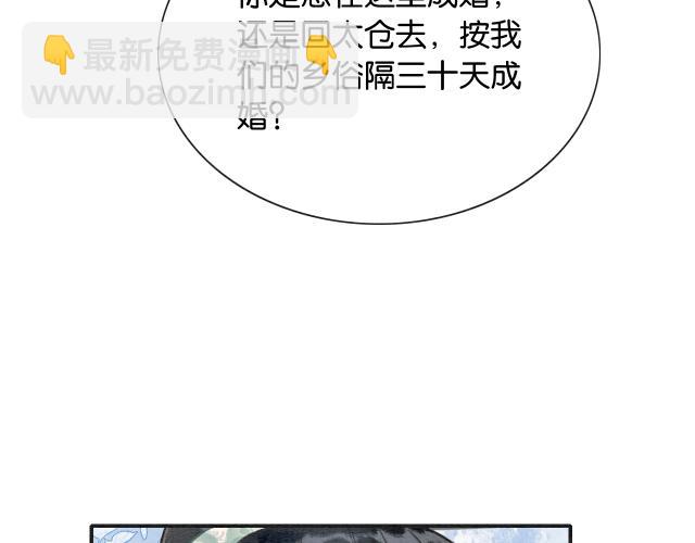 第108话 后天就成婚(1/3)-第111话