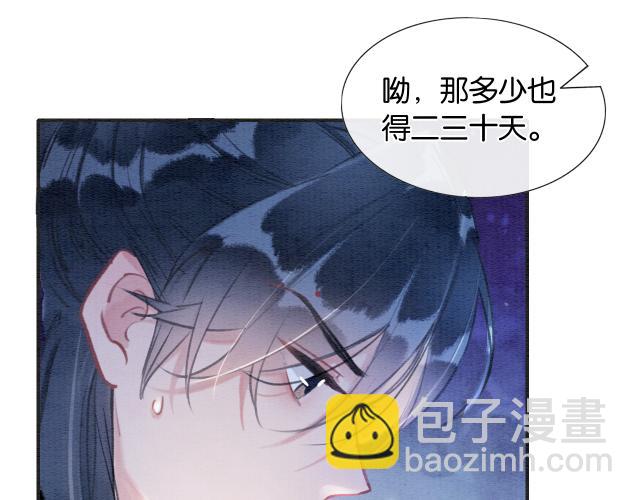 黑蓮花攻略手冊[穿書] - 第108話 後天就成婚(1/3) - 4