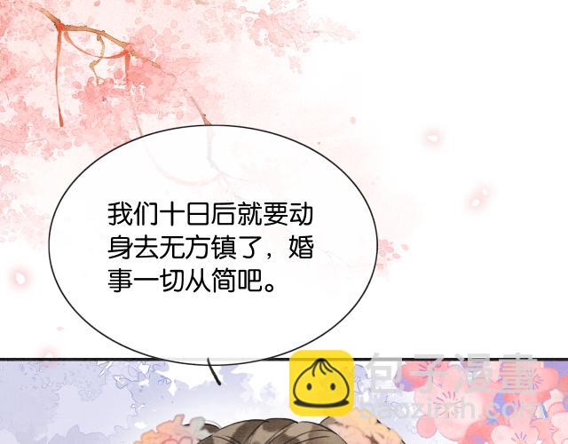 第108话 后天就成婚(1/3)-第111话