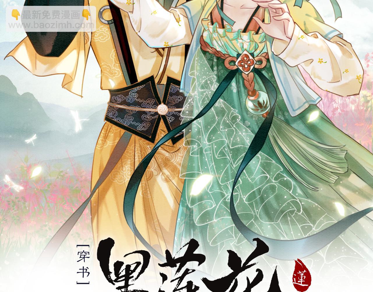 黑莲花攻略手册[穿书] - 第110话 新婚第一夜(1/3) - 6