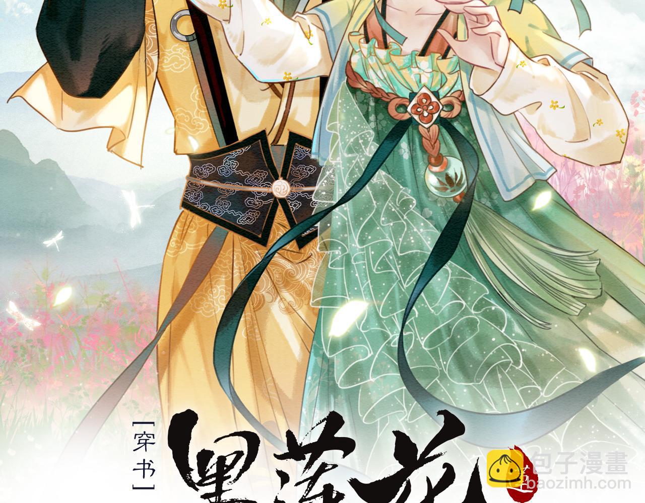 黑蓮花攻略手冊[穿書] - 第114話 夢中場景再現(1/3) - 3