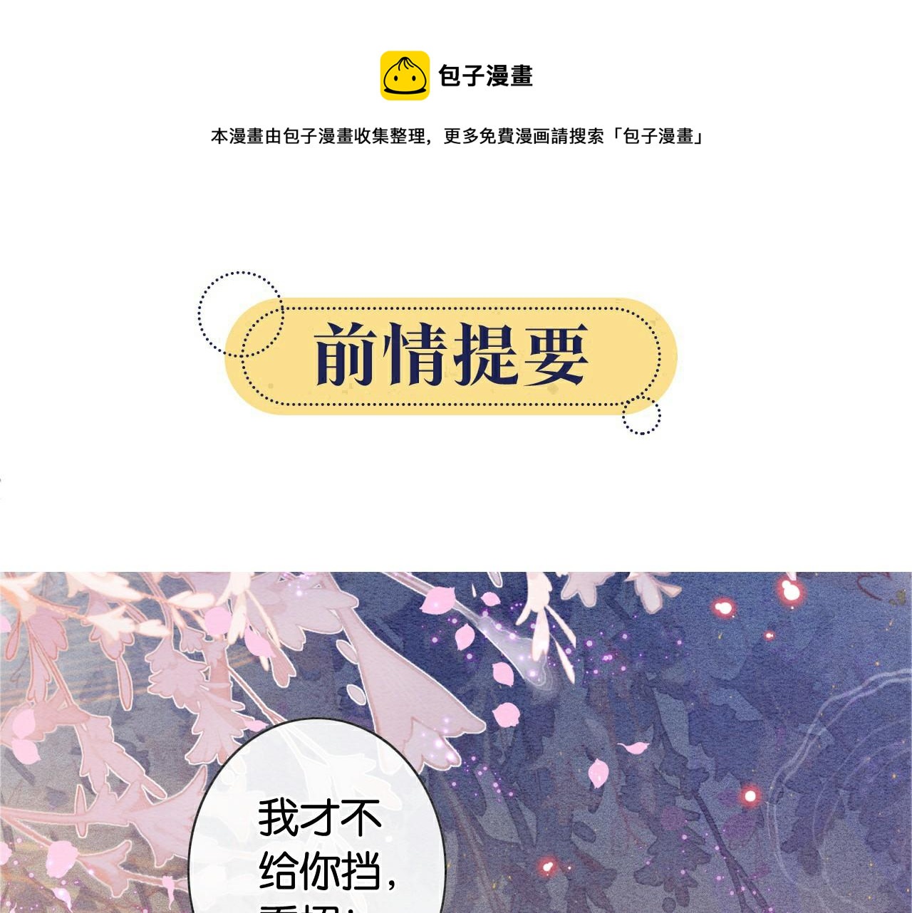 黑蓮花攻略手冊[穿書] - 第118話 慕聲的身世？(1/3) - 1