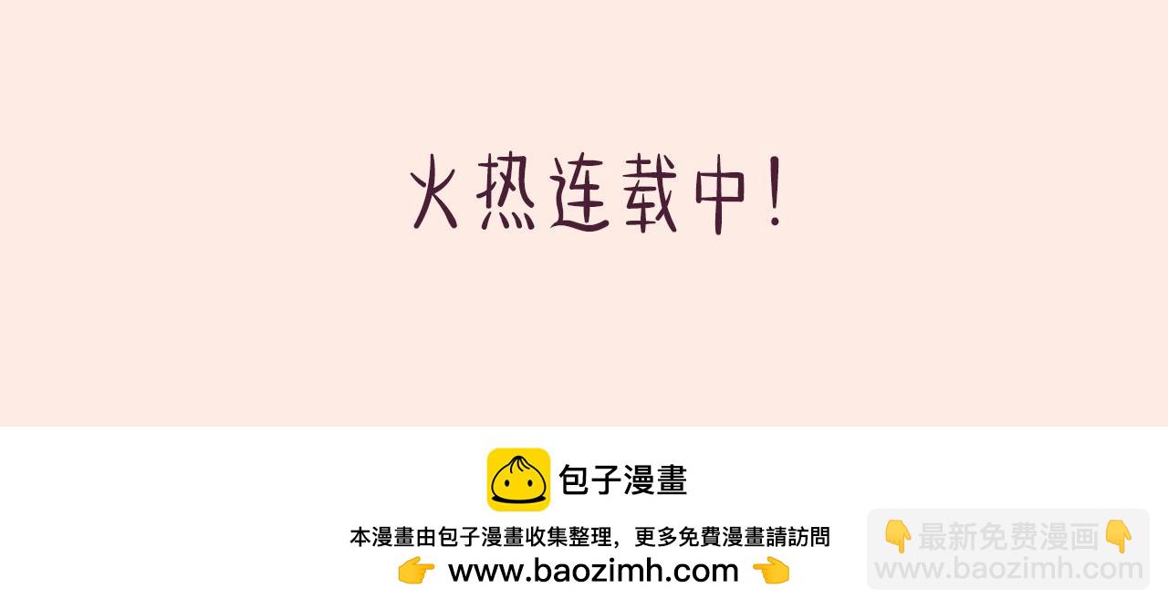 主笔新作热载中！-第131话